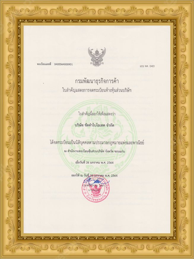 Khudkhum Biotech Certificate