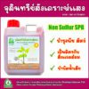 จุลินทรีย์สังเคราะห์แสง ตราไร่กฤติยา