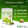 ชาใบหม่อนผสมถั่วดาวอินคา