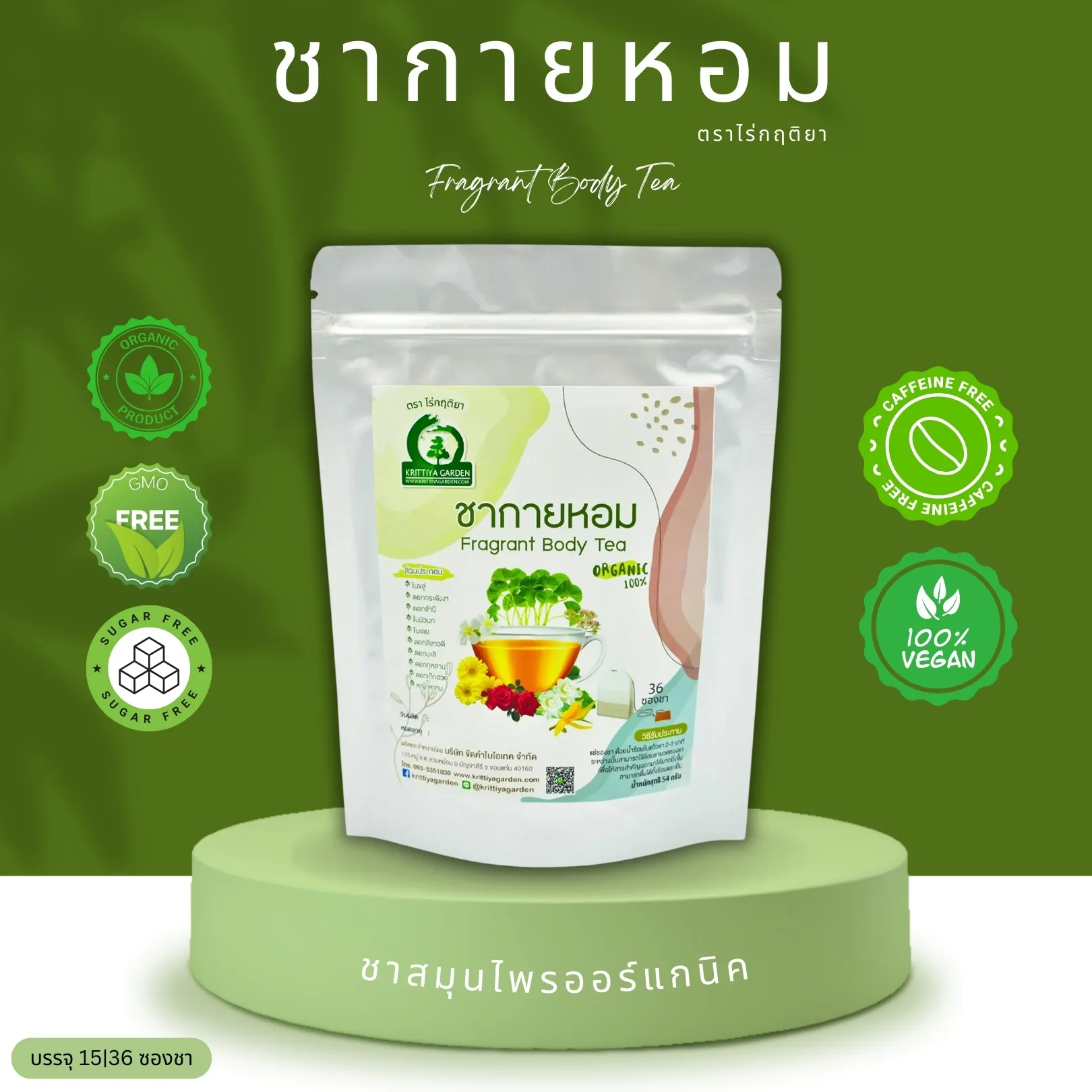 ชากายหอม