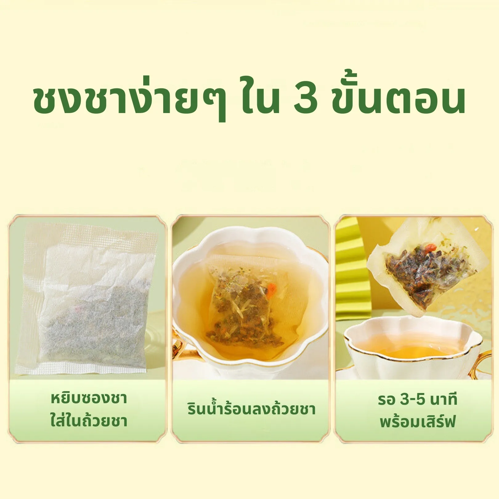 ชงชาจีนกล่องสีส้ม  3 ขั้นตอน