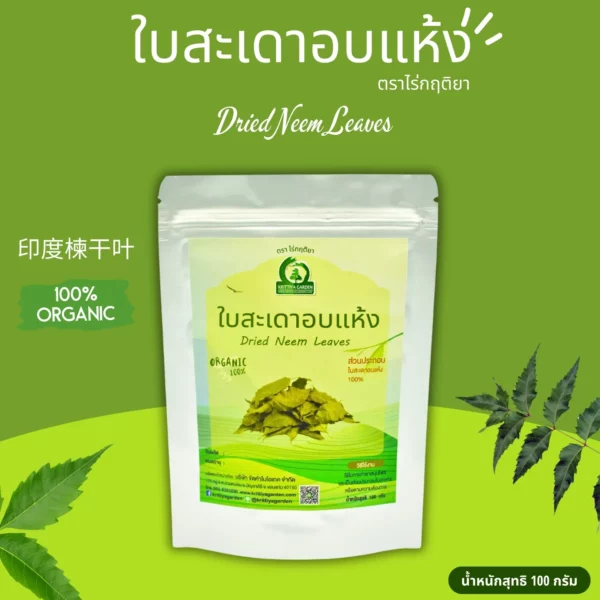 ชาใบสะเดา 100 กรัม