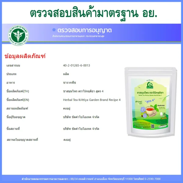 ชารางจืดผสมหญ้าหวาน อย.